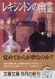 Cover of レキシントンの幽霊