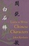 Cover of 'Learn to Write Chinese Characters'