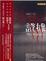 Cover of "證據"