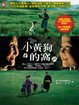 Cover of 小黃狗的窩