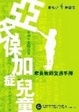 Cover of 亞氏保加症兒童