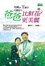 Cover of "爸爸比鮮花更美麗"