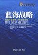 Cover of 蓝海战略