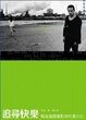 Cover of 追尋快樂