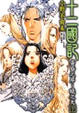 Cover of 十二國記：黃昏之岸．曉之天（下）