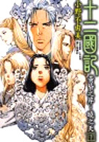 More about 十二國記：黃昏之岸．曉之天（下）