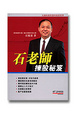 Cover of 石老師揀股秘笈