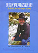 Cover of 對我有用的技術