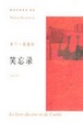 Cover of 笑忘录