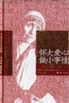 Cover of 怀大爱心，做小事情