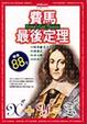 Cover of 費馬最後定理