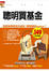 Cover of 聰明買基金
