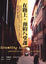 Cover of 在路上預約八堂課