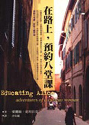 Image of 在路上預約八堂課