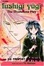 Cover of "Fushigi Yugi, Volume 14"