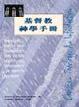 Cover of 基督教神學手冊