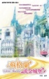 Cover of 蘇格蘭流金城堡