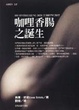 Cover of 咖哩香腸之誕生