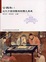 Cover of 公與私