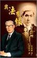 Cover of 與法有緣