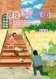 Cover of 尋找真愛的魔法
