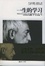 Cover of 一生的学习