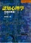 Cover of "認知心理學"