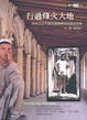 Cover of 行過烽火大地