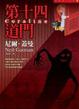 Cover of 第十四道門