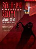 第十四道門 Coraline