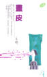 Cover of 畫皮