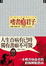 Cover of "嗜書癮君子"