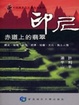 Cover of 印尼