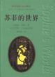 Cover of 苏菲的世界