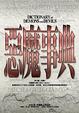 Cover of 惡魔事典