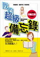 Cover of 我的超級備忘錄