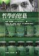 Cover of 哲學的慰藉
