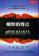 Cover of 曠野的聲音