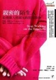 Cover of 親密的陌生人