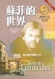 Cover of 蘇菲的世界