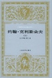 Cover of 约翰・克利斯朵夫