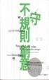 Cover of 不守規則創意BOOK