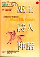 Cover of 巫士．詩人．神話