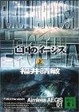 Cover of 亡国のイージス 上  講談社文庫