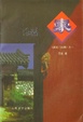 Cover of 家