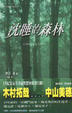 Cover of 沈睡的森林
