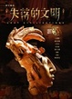 Cover of 失落的文明
