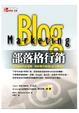 Cover of 部落格行銷