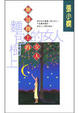 Cover of 麵包樹上的女人