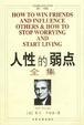 Cover of 人性的弱点全集